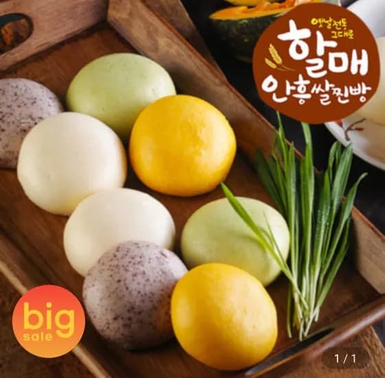 안흥찐빵 쌀찐빵 4가지맛 25개 x 2봉 50개 (14,990원/무료)