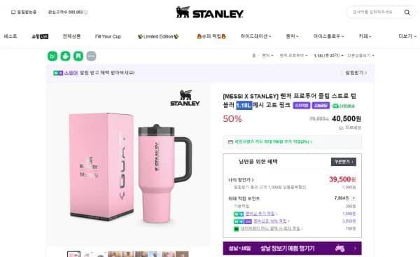 스탠리 퀜처 프로투어 플립 스트로 텀블러 1.18L (39,500원/무료)