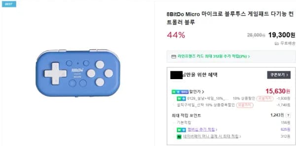 8BitDo Micro 마이크로 블루투스 게임패드 다기능 컨트롤러 블루 (15,630원/무료)