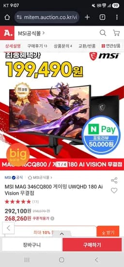 MSI MAG 346CQ800 게이밍 UWQHD 180 Ai Vision 무결점 (268,260원/무료)