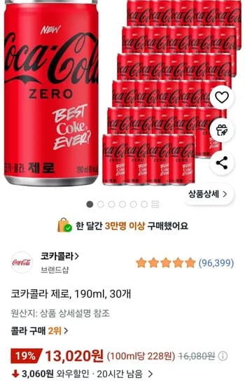 코카콜라 제로 190ml 30개 (13,020원/무료)