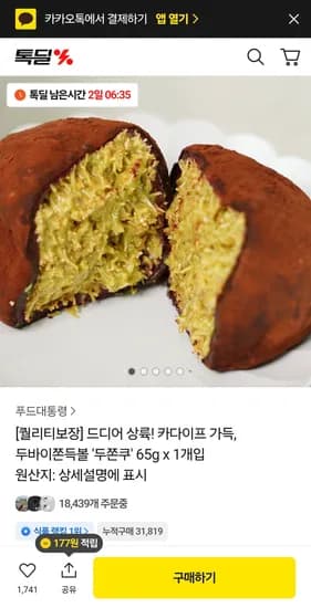 두쫀쿠(두바이쫀득쿠키) 65g 입니다. (5,900원/4,000원)