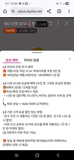 유플러스 너겟 47요금제 라이브 예고 (47,000원/무료)