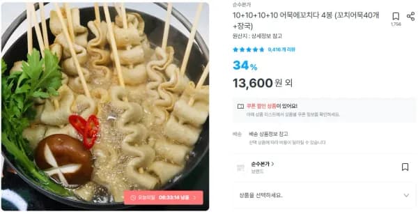 어묵에꼬치다 4봉 (꼬치어묵40개+장국) (11,876원/무료)