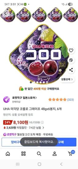 UHA 미각당 코롤로 그레이프 48gx6봉지 (8,100원/무료)