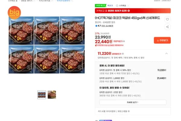 피코크 떡갈비 450g 6팩