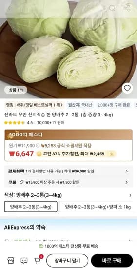 코인딜) 전라도 무안 산지직송 깐 양배추 2~3통 (총 중량 3~4kg) (4,188원/무료)