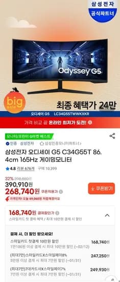 삼성 오디세이G5 C34G55T 165Hz 게이밍 모니터 (249,930원/무료)