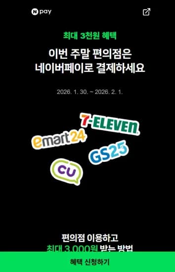 편의점에서 포인트/머니로 2000원 이상 결제 시 500원 적립 (0원/무료)