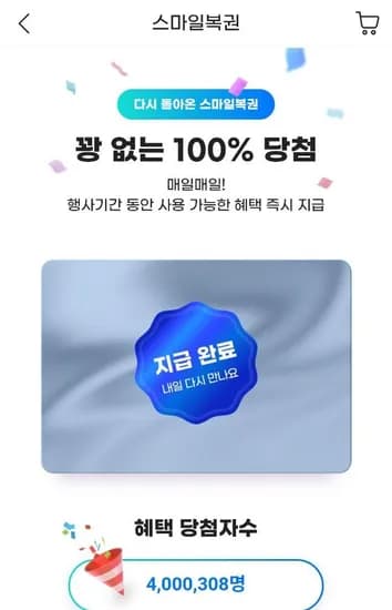 지마켓 스마일캐시 복권(오늘이마지막날임 스마일캐시다써야함) (0원/무료)
