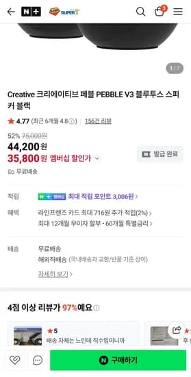 Creative 크리에이티브 페블 PEBBLE V3 (35,800원/무료)