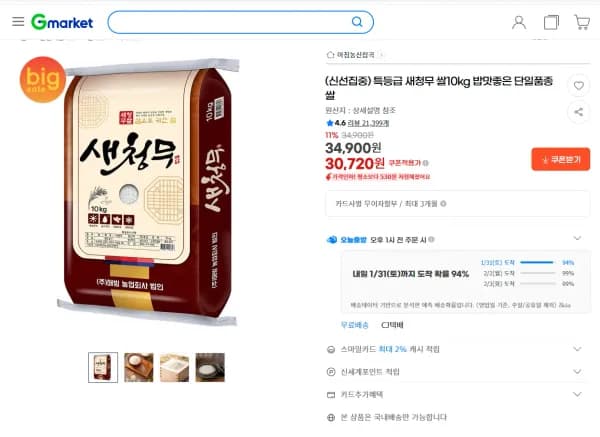 25년 햅쌀 특등급 새청무 쌀 10kg (+신동진31,600) (30,720원/무료)