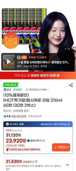 유클)펩시제로 라임 210ml 60캔 (30캔 2박스) (22,500원/무료)