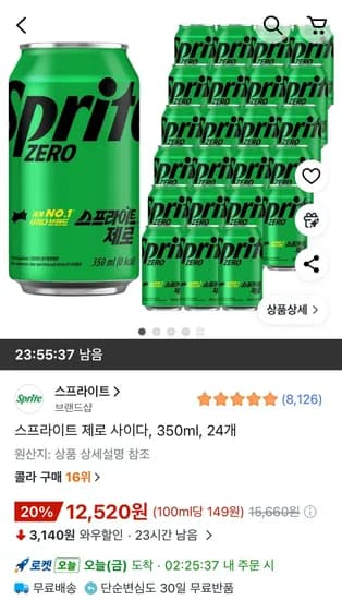 스프라이트 제로 사이다, 350ml, 24개 (12,520원/무료)