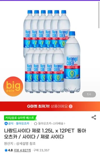 나랑드사이드 제로 1.25L x 24개 유클 (15,300원/무료)