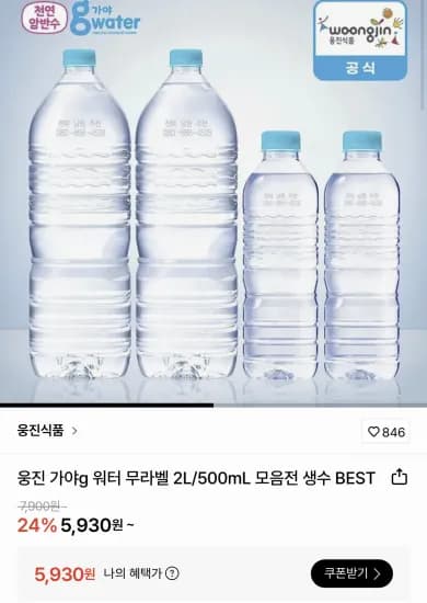 웅진 가야G워터 무라벨 2L X 12병 (5,930원/무료)