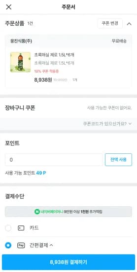 초록매실 제로 1.5L*6개 (8,938원/무료)