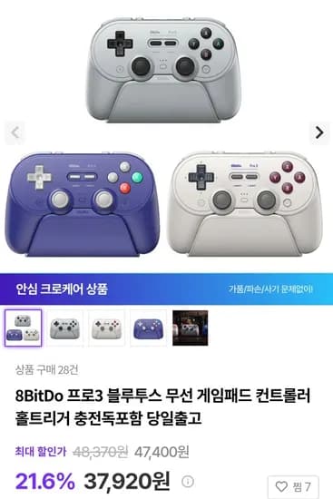 8BitDo 프로3 블루투스 무선 게임패드 (37,920원/무료)