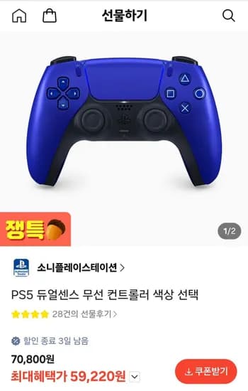 PS5 듀얼센스 무선 게임패드 블루 (59,220원/무료)