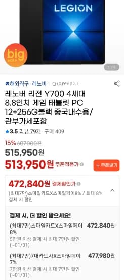 레노버 리전 Y700 4세대 8.8인치 게임 태블릿 PC 12+256G (474,680원/무료)