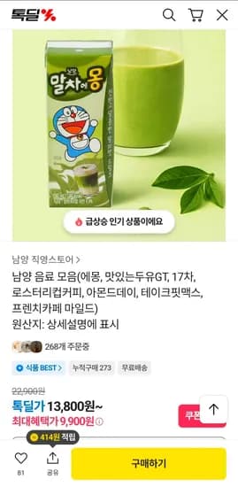 말차에몽 190ml x 24개 (9,900원/무료)