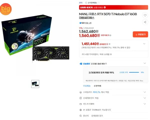 MANLI RTX 5070 TI  네뷸라 D7 16GB (1,453,300원/무료)