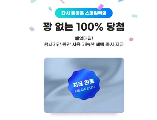 스마일복권 2월 (0원/무료)