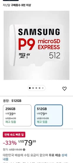 삼성 p9 sd express 512gb ($79.99/무료)