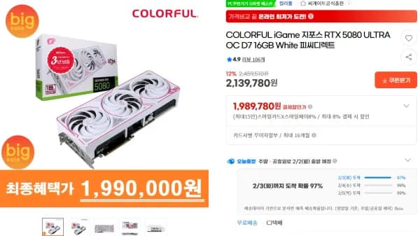 COLORFUL iGame 지포스 RTX 5080 ULTRA OC D7 16GB White 피씨디렉트 (1,990,000원/무료)