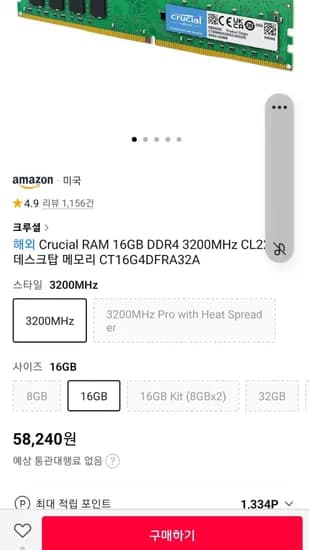 마이크론 시금치 16gb ddr4 3200mhz cl22 (58,240원/무료)