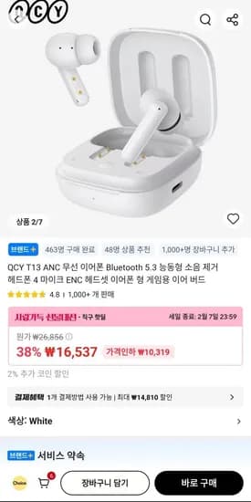 QCY T13 ANC 무선 이어폰 (16,206원/무료)