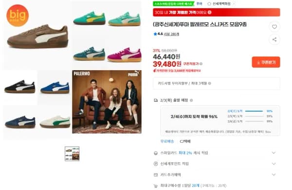 푸마 팔레르모 스니커즈 모음9종 (39,480원/무료)