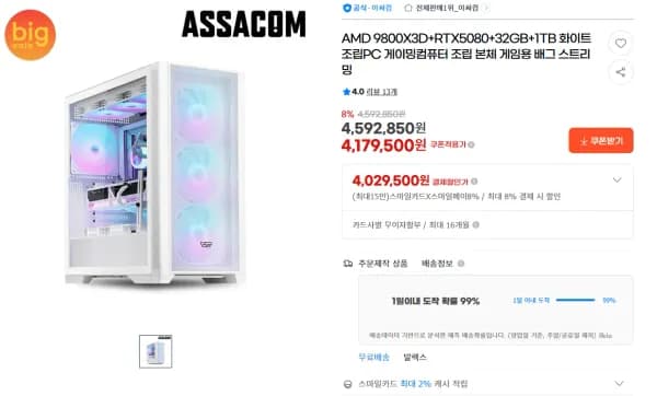 AMD 9800X3D+RTX5080+32GB+1TB 화이트 조립PC (4,029,500원/무료)