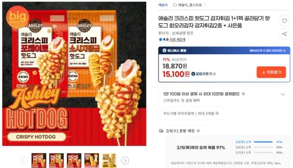 애슐리 크리스피 핫도그 감자튀김 1+1팩 골라담기 핫도그 회오리감자 감자튀김2종 + 사은품 (15,100원/무료)