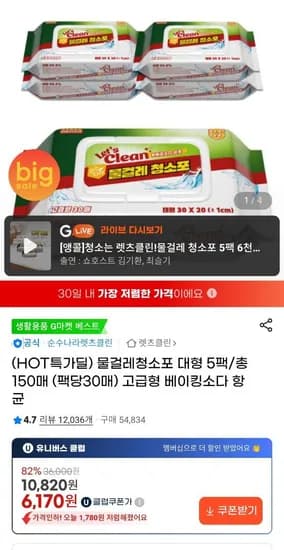 렛츠클린 물걸레 청소포 대형 5팩 (팩당30매) 총 150매 (6,500원/무료)