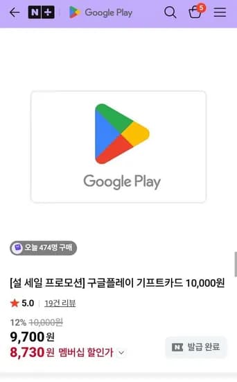 네멤만)구글 플레이 기프트카드 12.7% 할인 1만원권 한장만 (8,730원/무료)