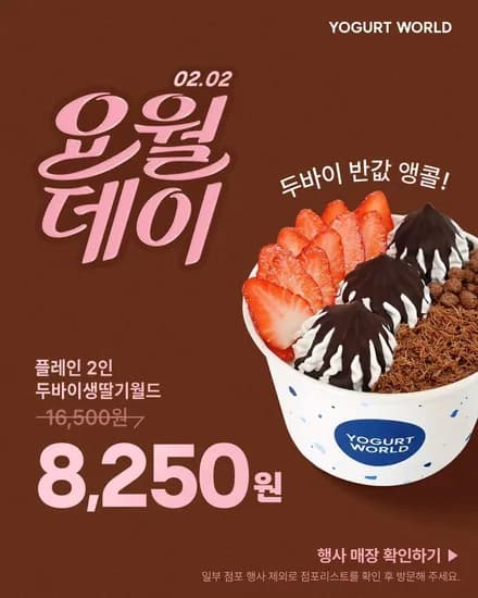 플레인 2인 두바이생딸기월드 (8,250원/무료)