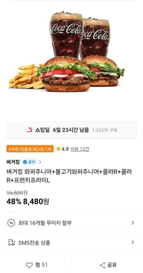 버거킹 와퍼주니어+불고기와퍼주니어+콜라R+콜라R+프렌치프라이L 외  (7,890원/무료)