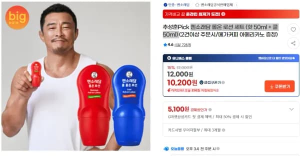 멘소래담 롤온 로션 세트 (핫 50ml + 쿨 50ml)  (10,560원/무료)