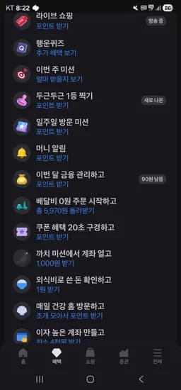 배민클럽 3개월 (5,970원/무료)