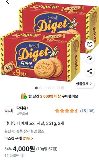 닥터유 다이제 오리지널, 351g, 2개 (4,000원/무료)