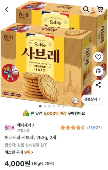 해태제과 사브레, 252g, 2개 (4,000원/무료)