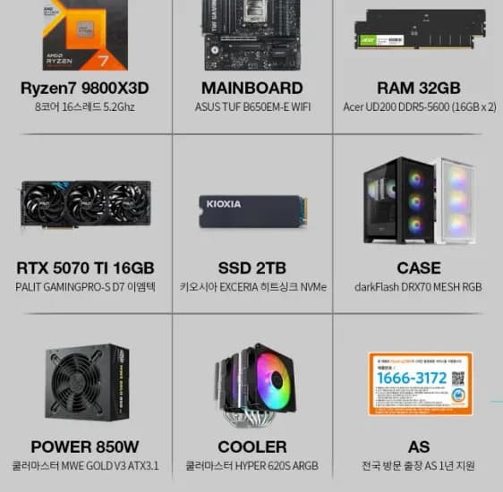 컴퓨터 완본체 9800X3D_팰릿RTX5070TI(이엠텍)_SSD2TB_RAM32GB (3,314,190원/무료)