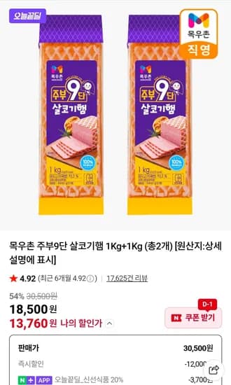 목우촌 주부9단 살코기햄 1Kg+1Kg (13,760원/무료)