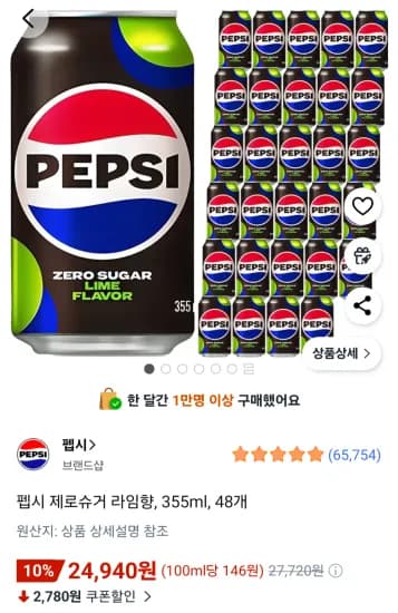 펩시 제로슈거 라임향, 355ml, 48개 (24,940원/무료)
