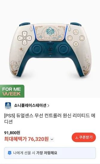 소니 듀얼센스 배터리공정 개선판 원신 에디션  (76,320원/무료)