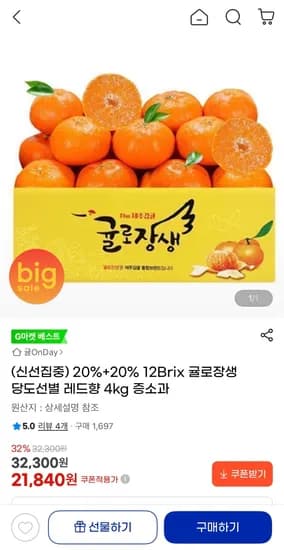 귤로장생 당도선별 레드향 4kg 중소과 (21,840원/무료)