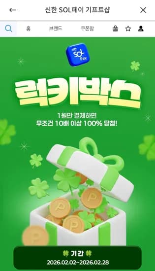 럭키박스2월 (1원/무료)