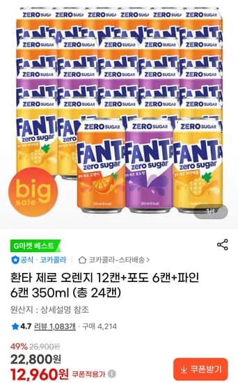 환타 제로 오렌지 12캔+포도 6캔+파인 6캔 350ml (12,960원/무료)