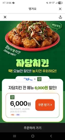 자담치킨 8000원 할인쿠폰 (0원/무료)